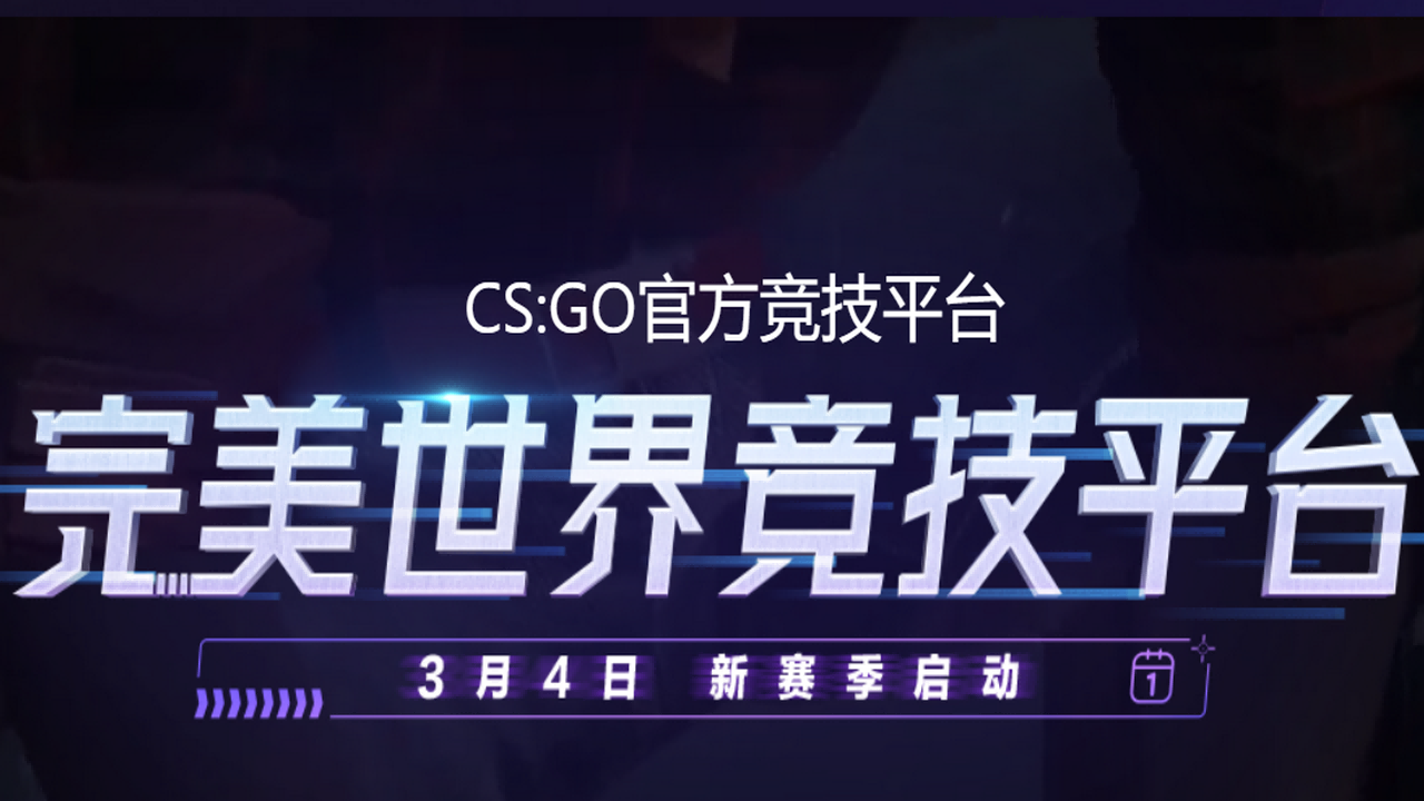 完美世界竞技平台