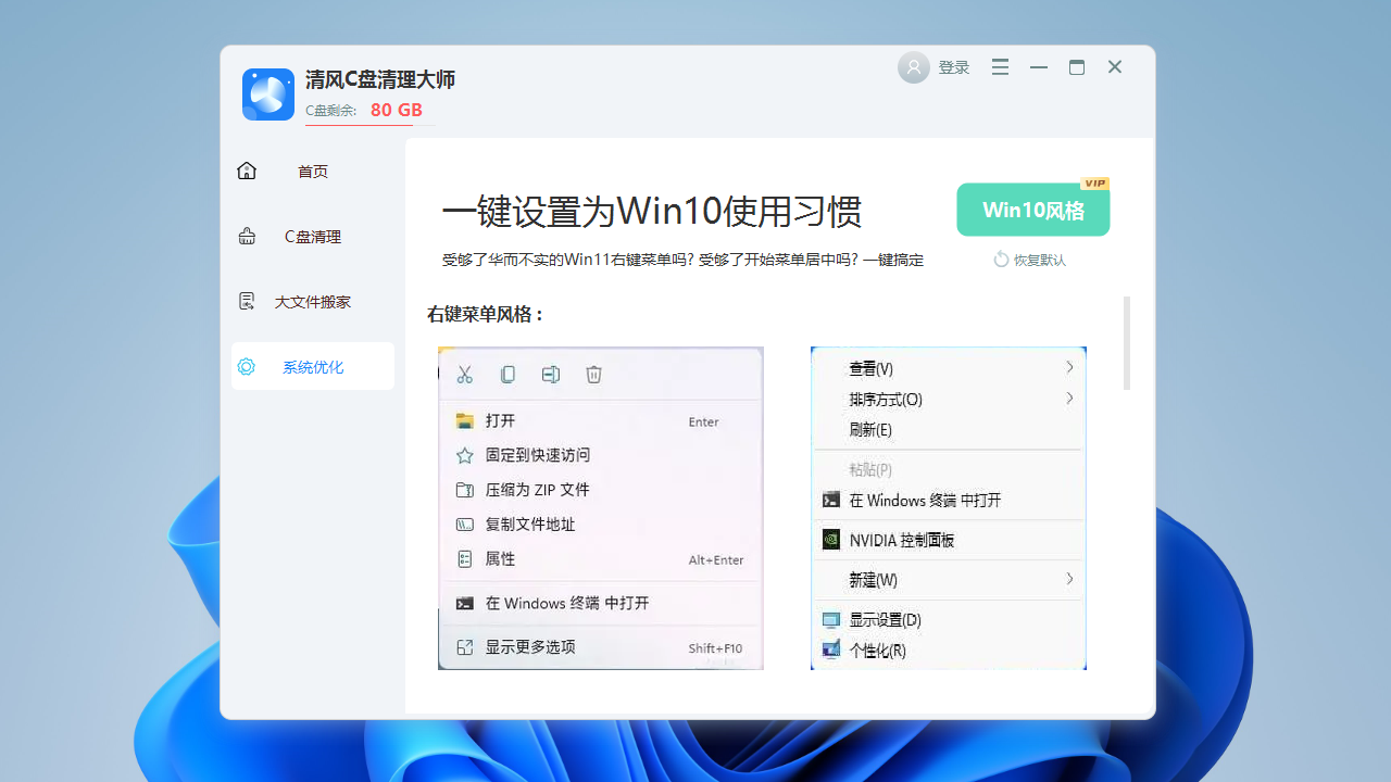 清风C盘清理大师
