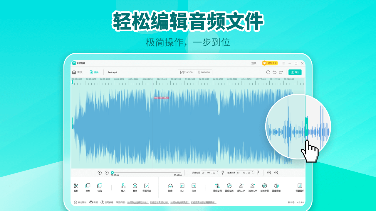 音频剪辑