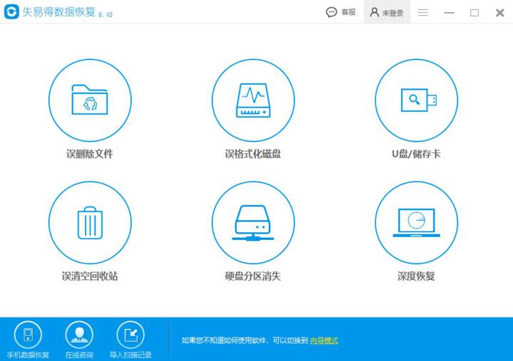 万能数据恢复大师