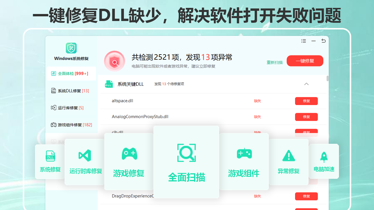 Windows系统修复截图3