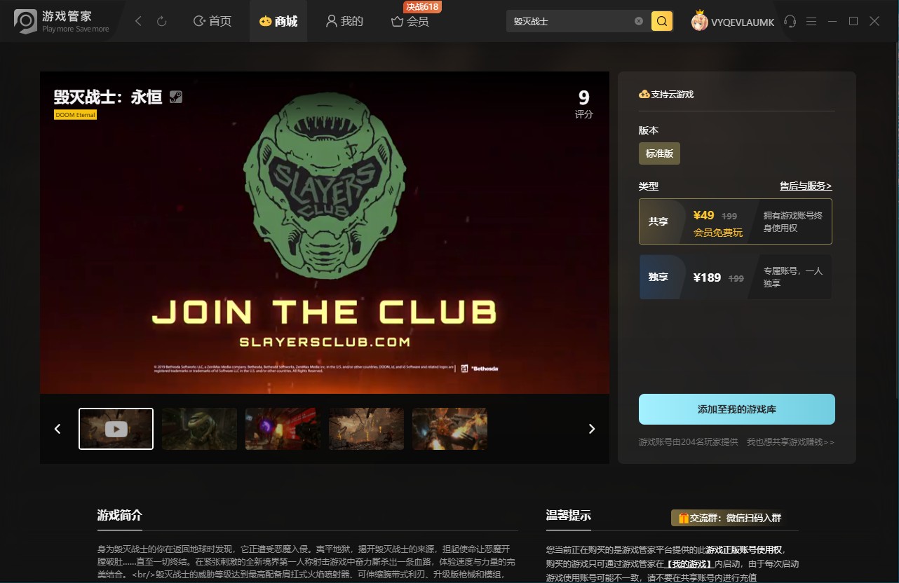 毁灭战士：永恒