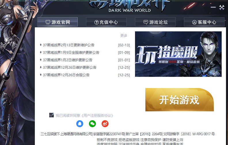 黑域战界