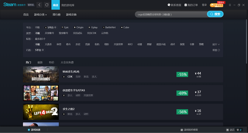 Steam游戏助手