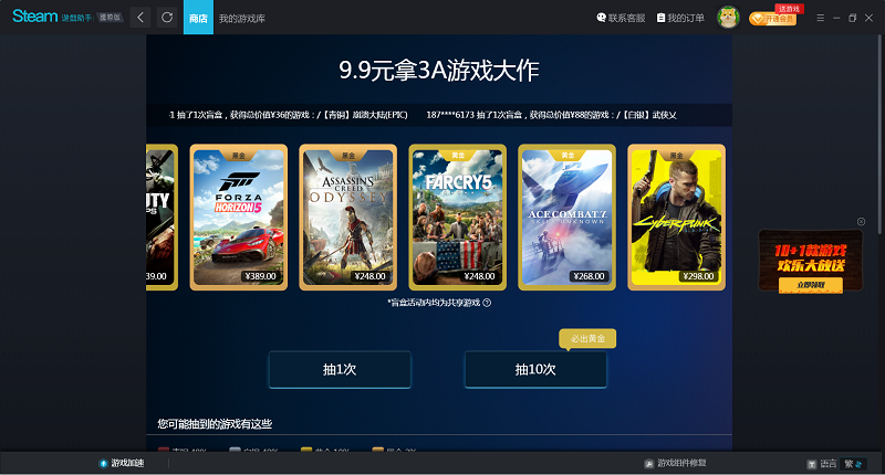Steam游戏助手