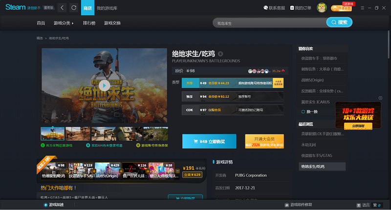 Steam游戏助手