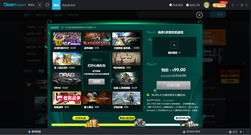 Steam游戏助手