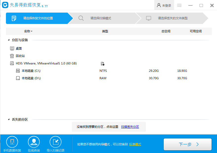 万能数据恢复大师