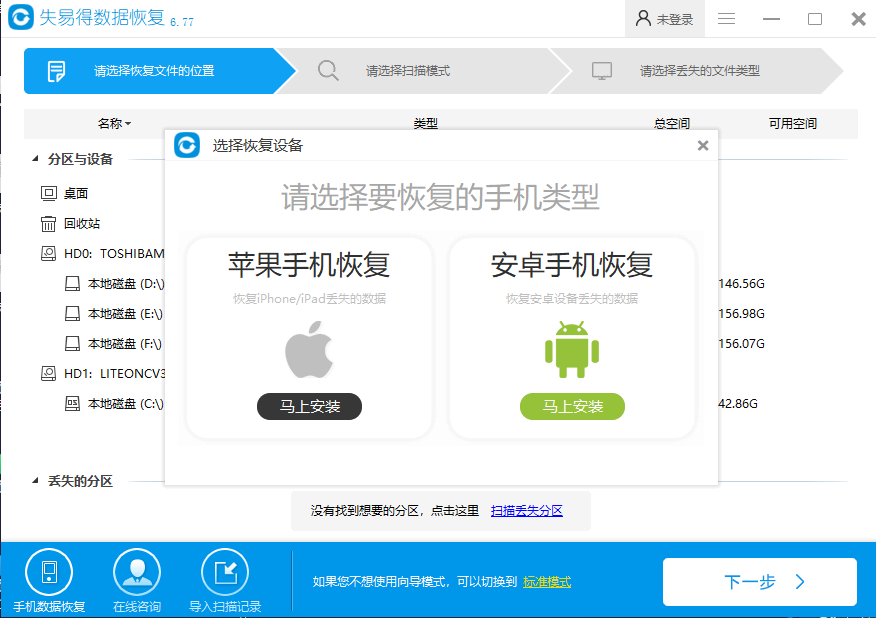万能数据恢复大师