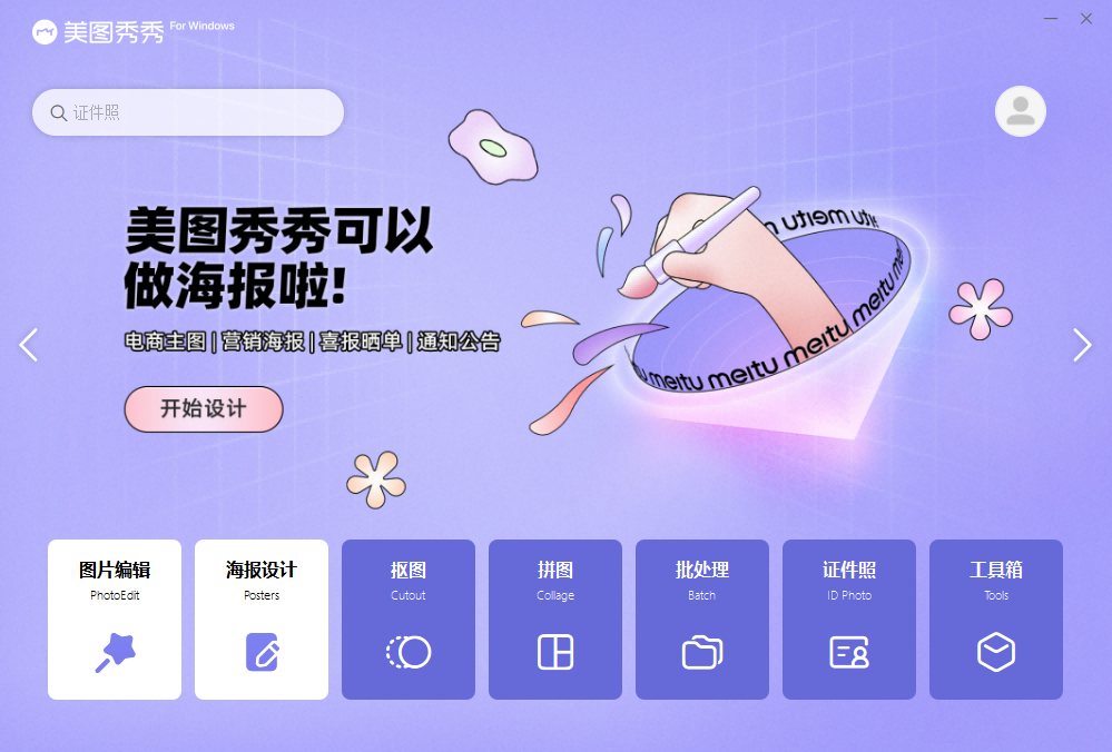 美图秀秀-64位