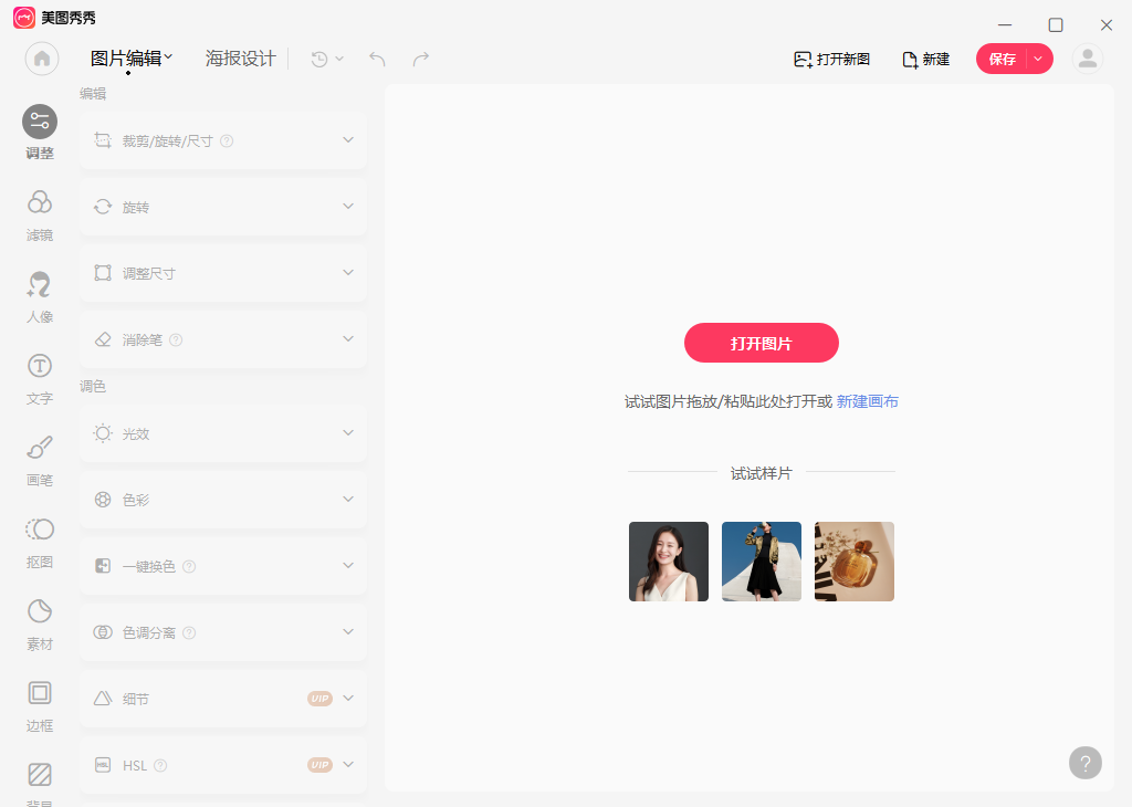 美图秀秀-64位