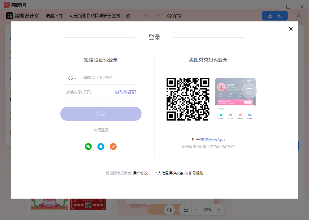 美图秀秀-64位