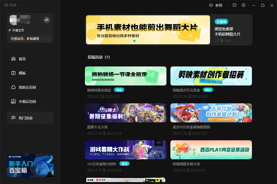 剪映专业版