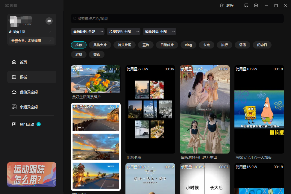 剪映专业版