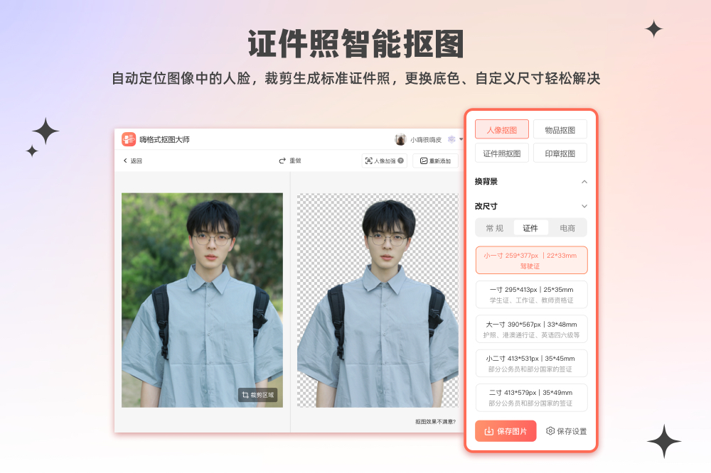 嗨格式抠图大师