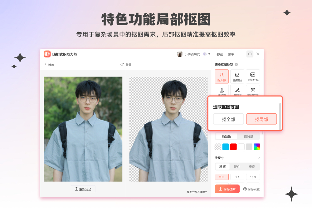 嗨格式抠图大师