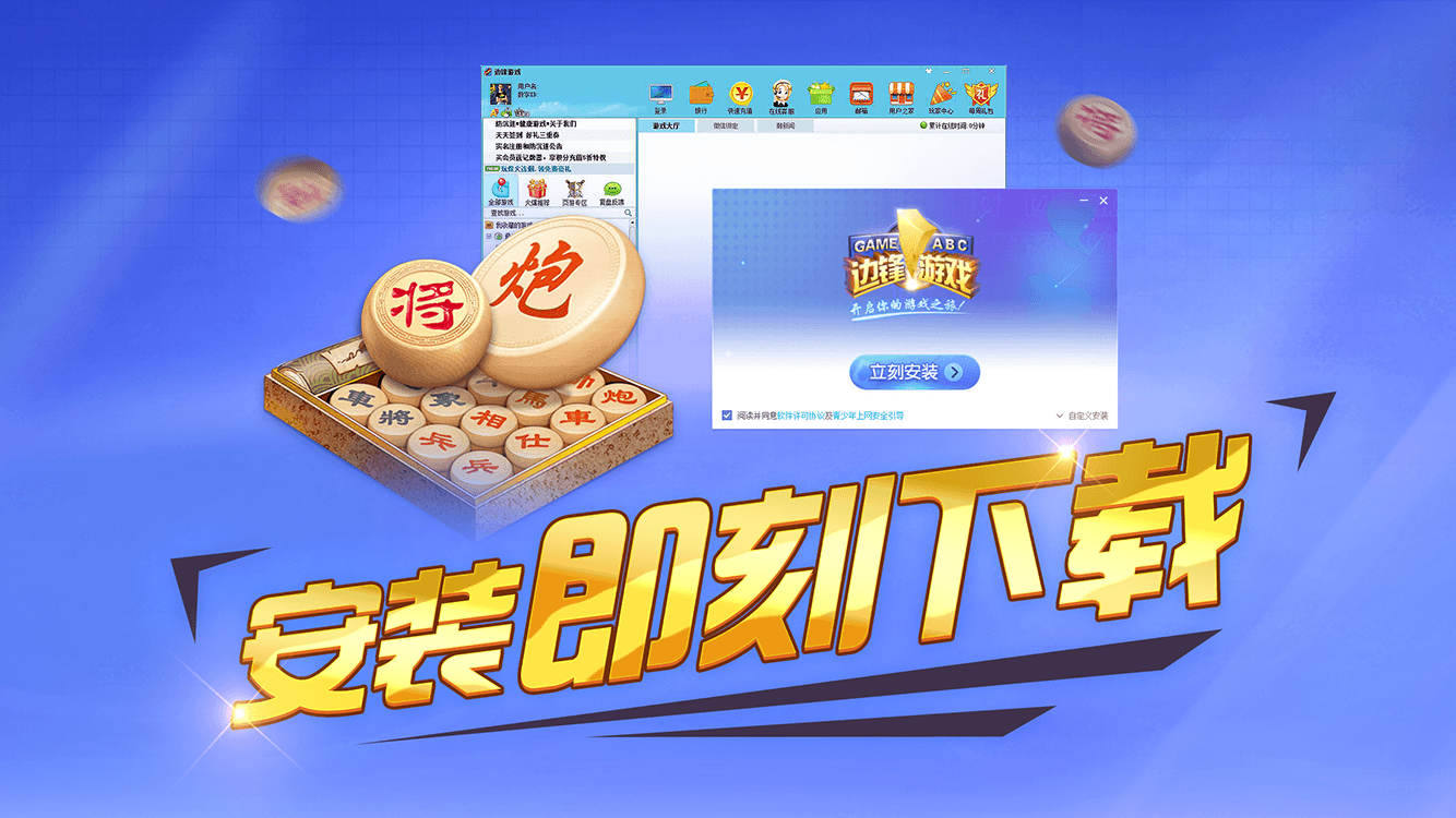 中国象棋