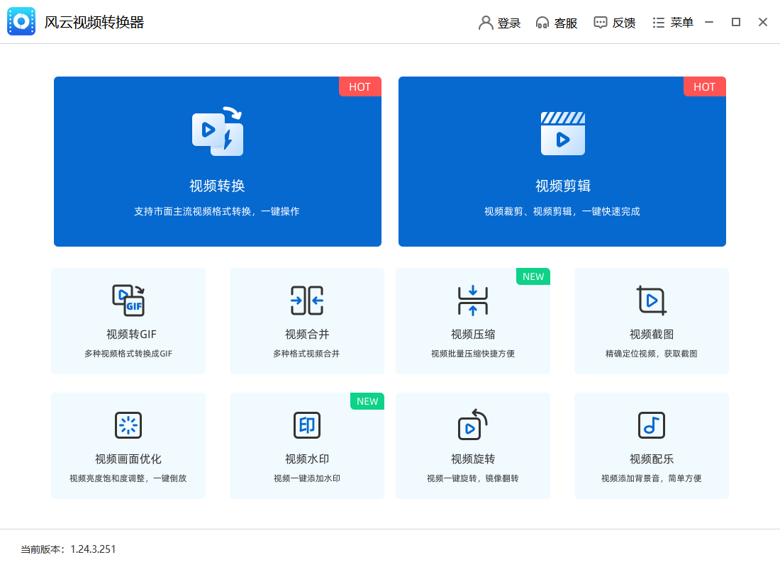风云视频转换器