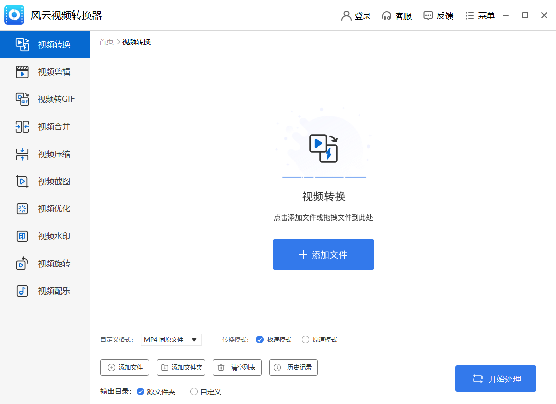 风云视频转换器