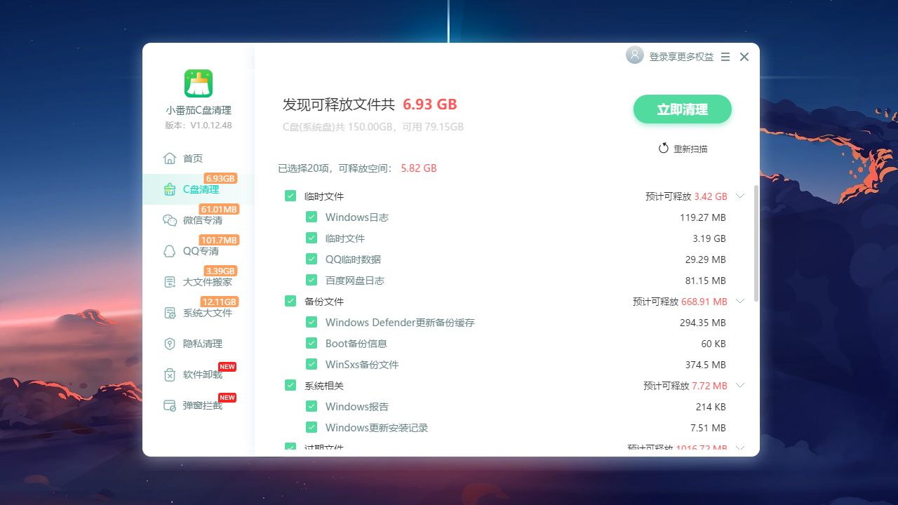 小番茄C盘清理