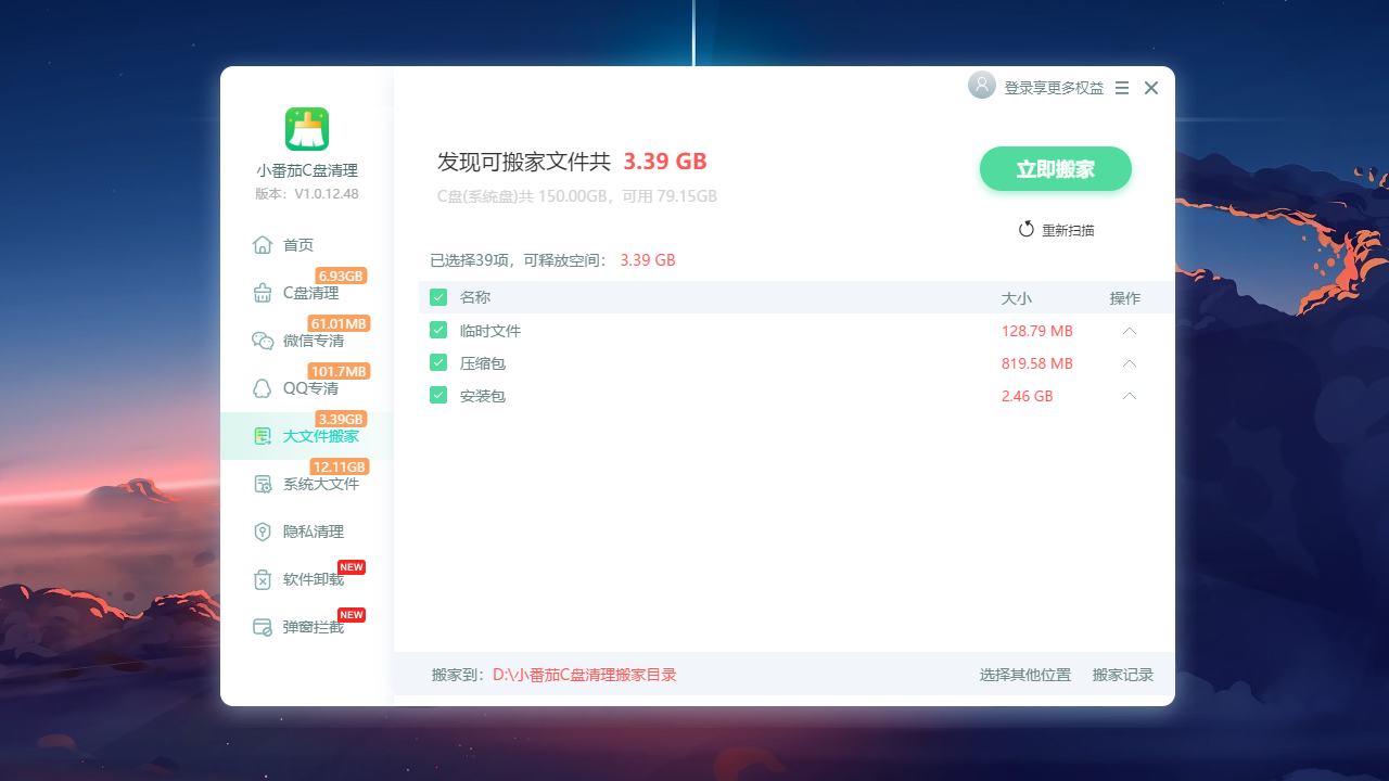 小番茄C盘清理
