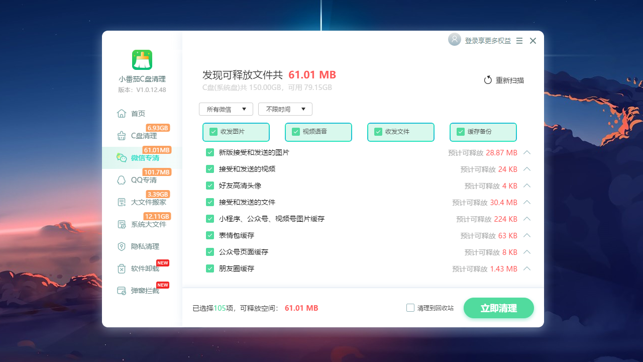 小番茄C盘清理