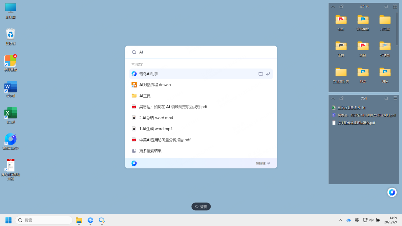 青鸟桌面截图3