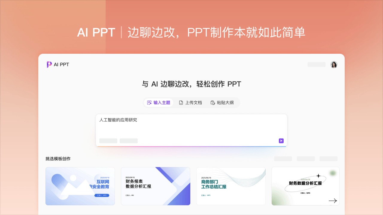 WPS Office截图2