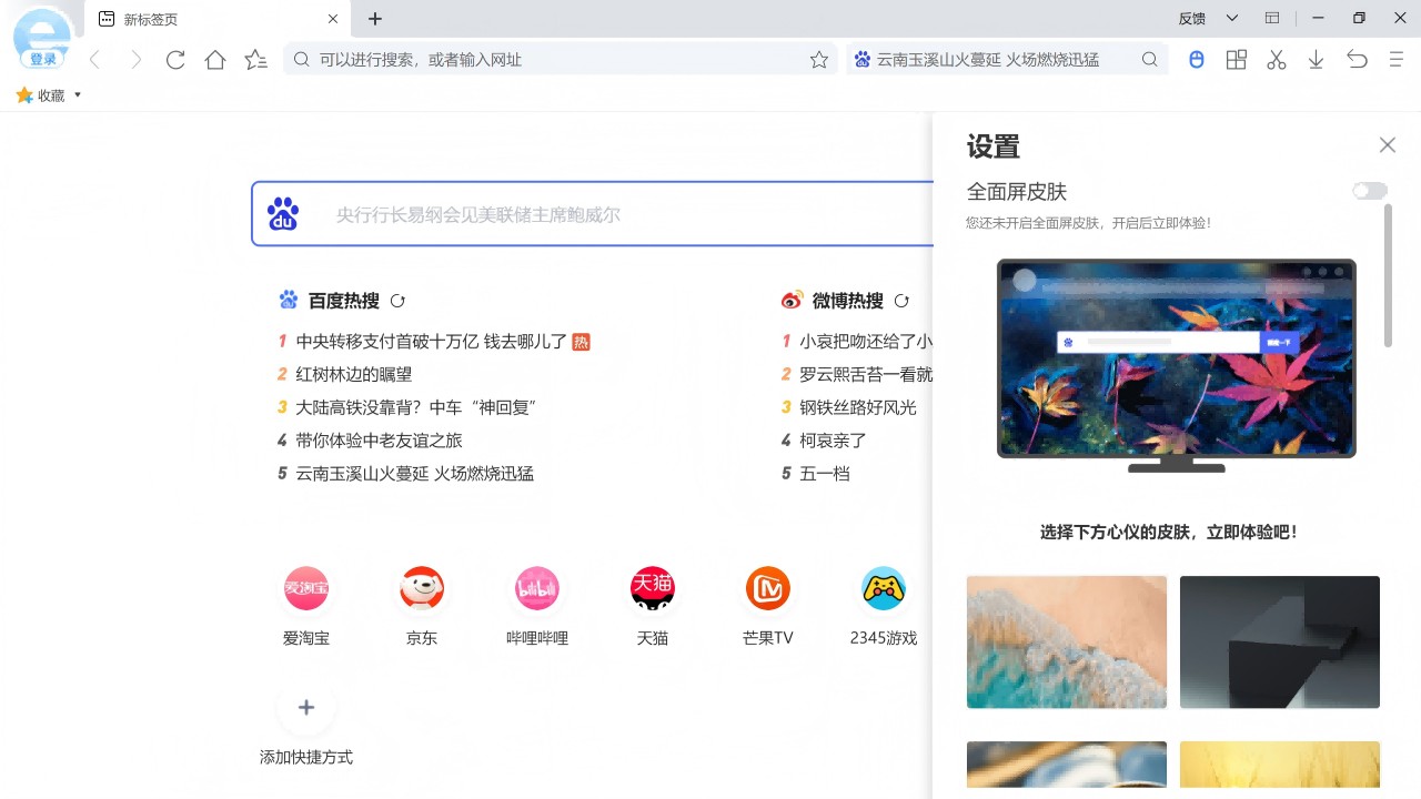 2345加速浏览器-官方正版截图2