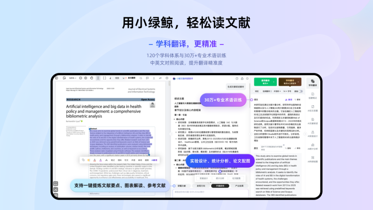 小绿鲸英文文献阅读器-32位截图3