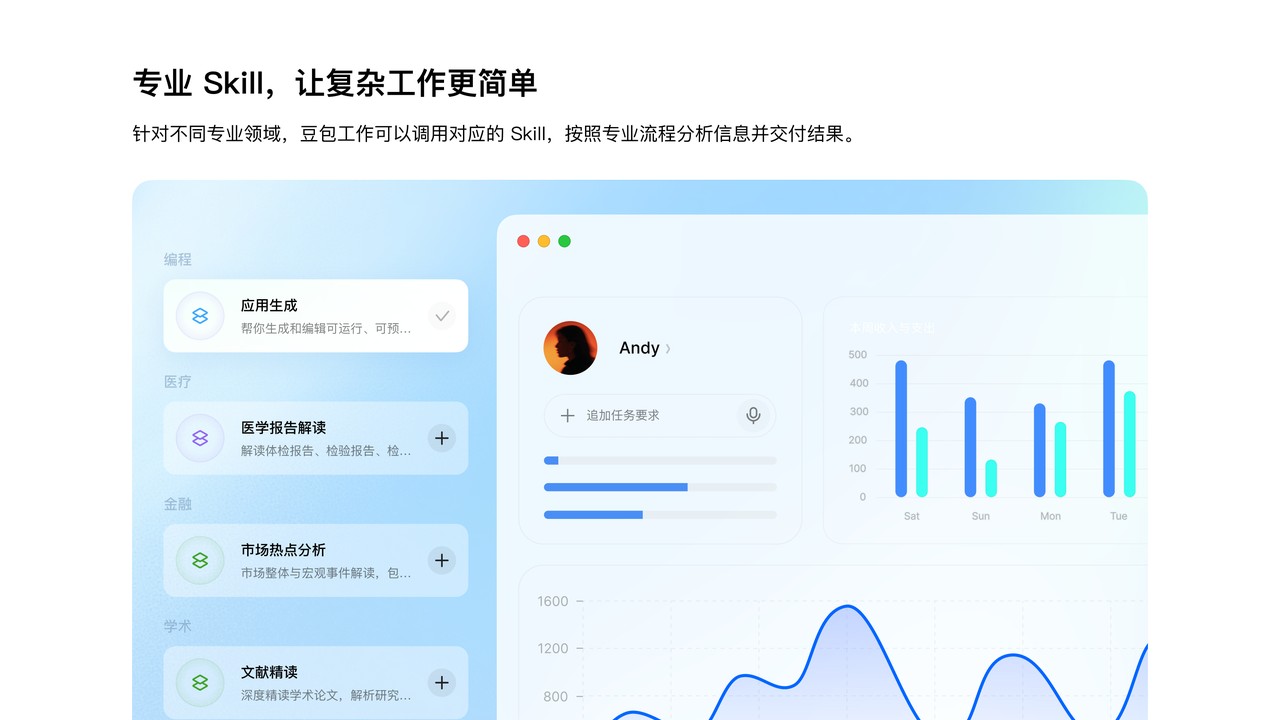 豆包工作截图1