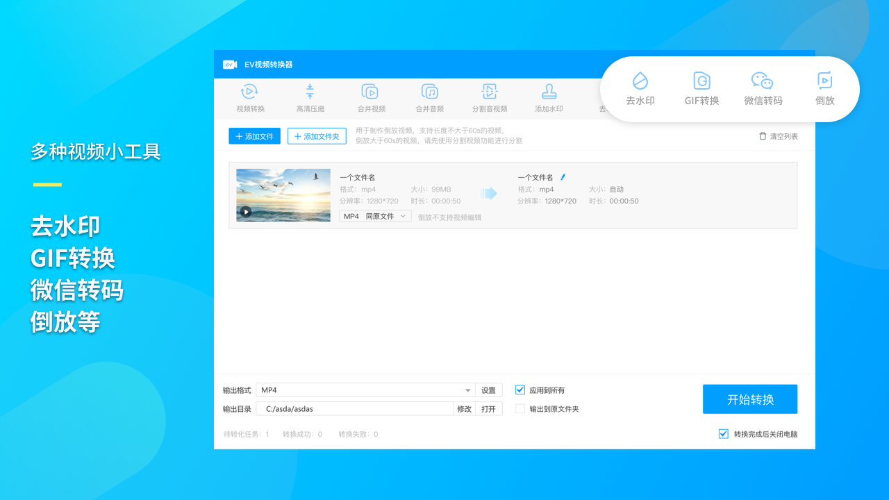 EV视频转换器截图2