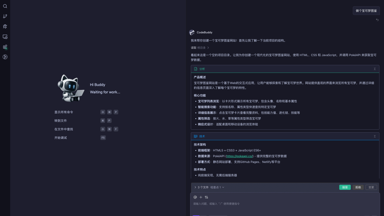 CodeBuddy截图1