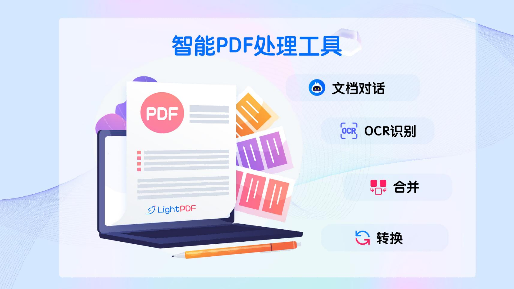 轻闪PDF