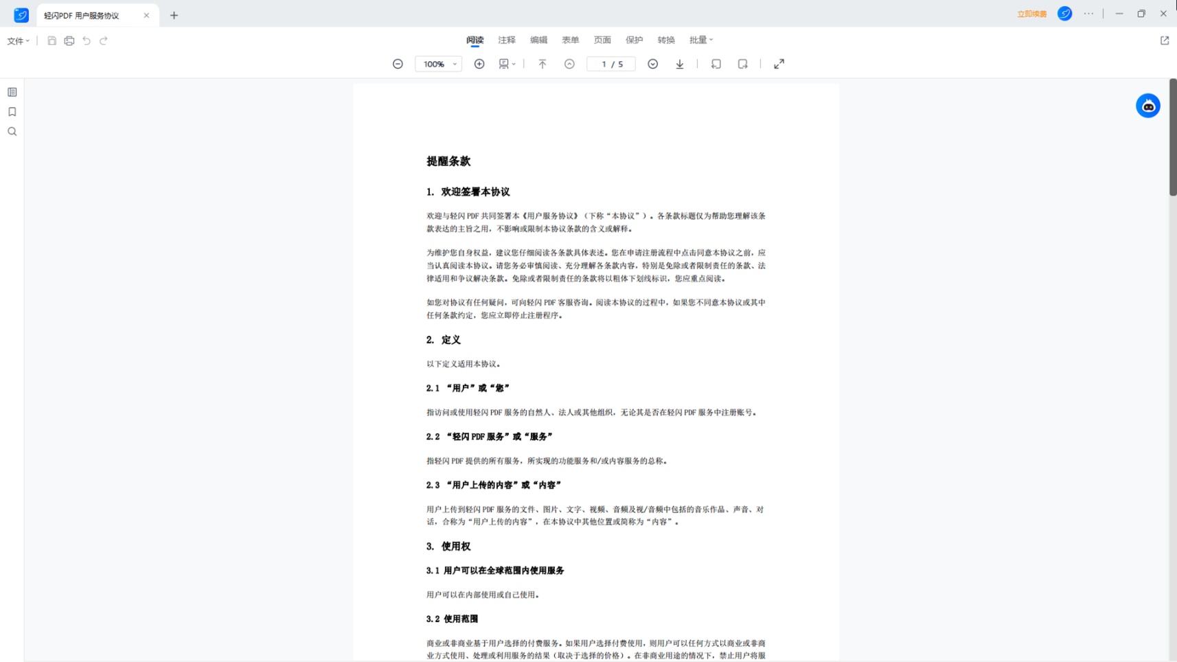 轻闪PDF