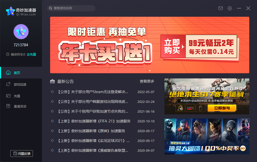 奇妙加速器