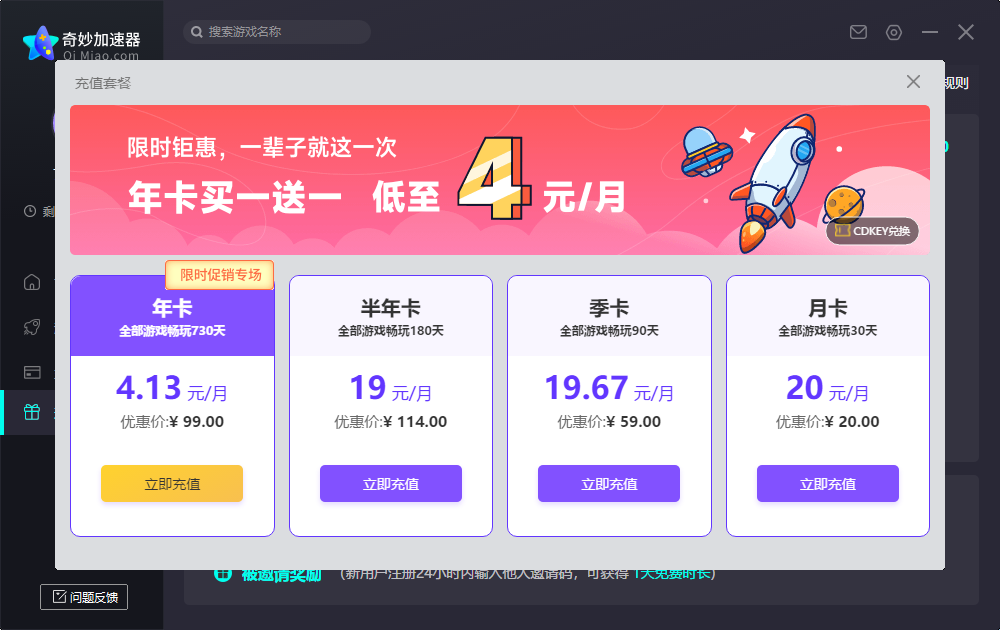 奇妙加速器