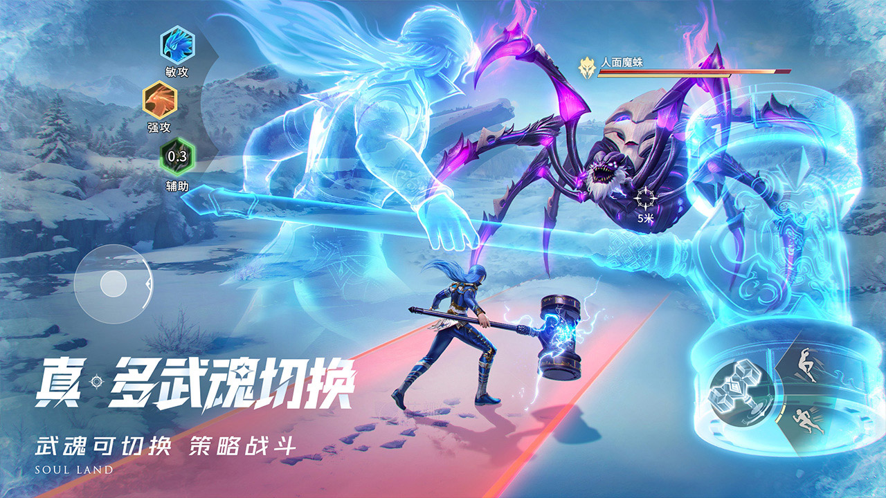 斗罗大陆:猎魂世界截图3