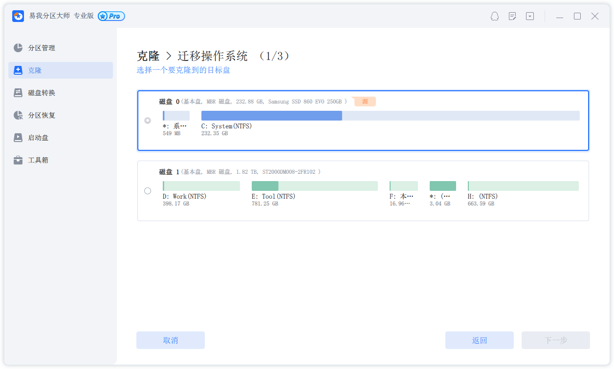 易我分区大师