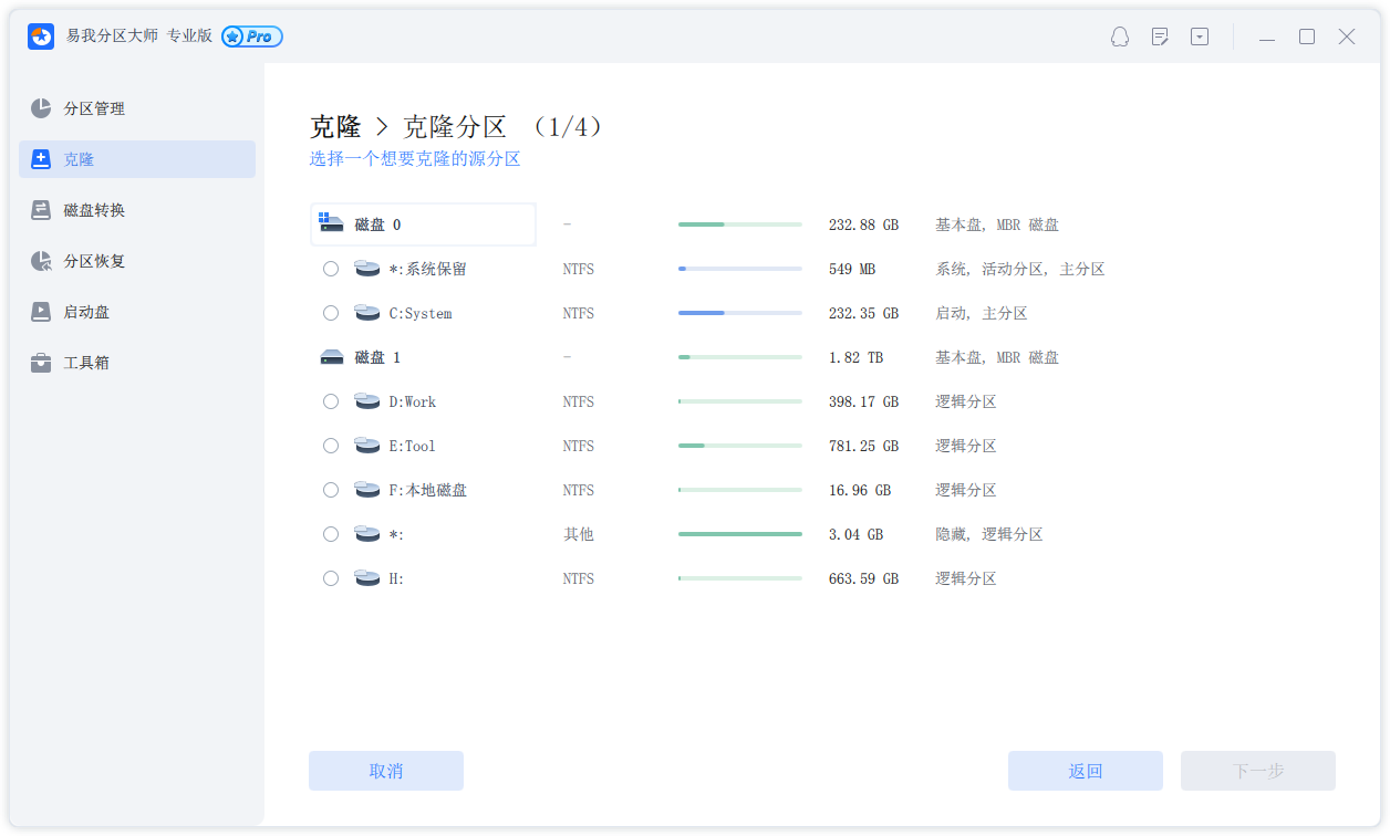 易我分区大师