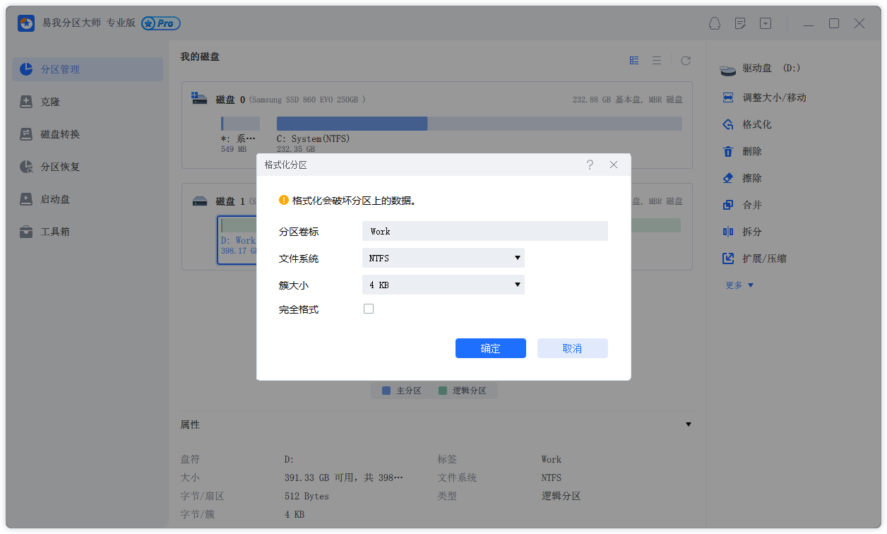 易我分区大师