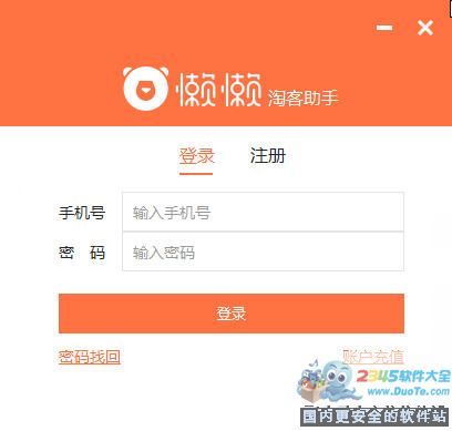 懒懒淘客助手