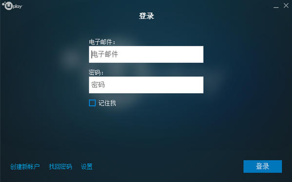 育碧Uplay游戏平台