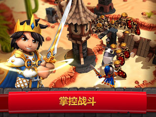 《皇家起义 2》(Royal Revolt 2)iPhone版免费下