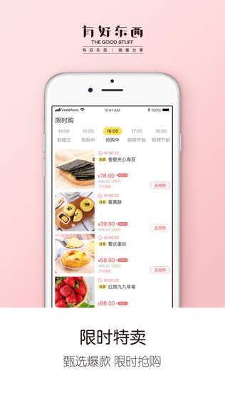 有好东西iPhone版免费下载_有好东西app的io
