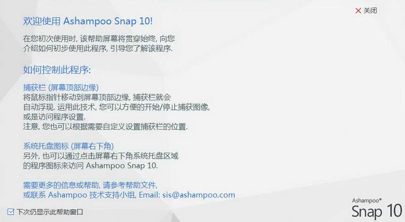 Ashampoo Snap(截图软件)
