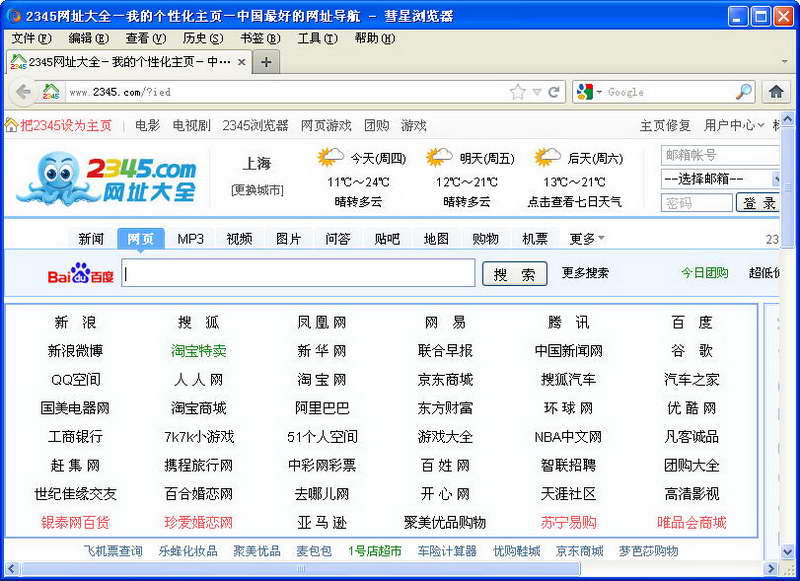 彗星浏览器