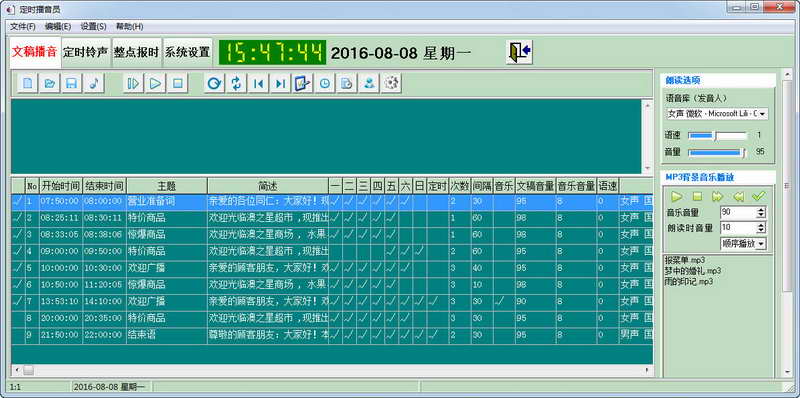 定时播音员