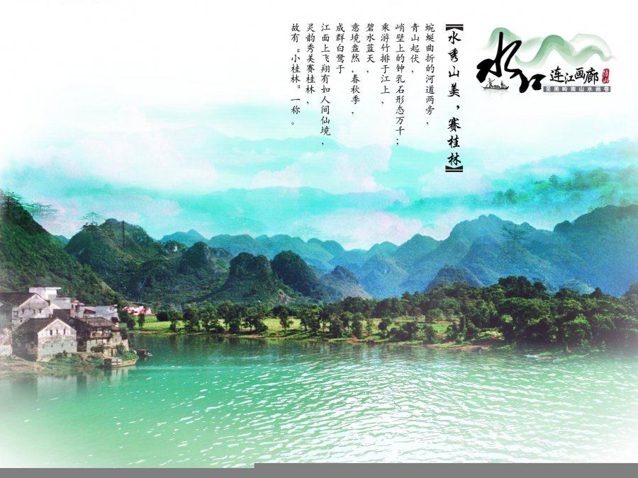 簡介:陽山小桂林位于陽山縣城東南面約12公里的水口鎮青蓮鎮一帶。連江流到此地,轉了個九十度的大彎。在蜿蜒曲折的河道兩旁,青山起伏,峭壁上的鐘乳石形態萬千;翠綠的田園和古舊的民居點綴在青山綠水之中,構成酷似漓江山水的風光。