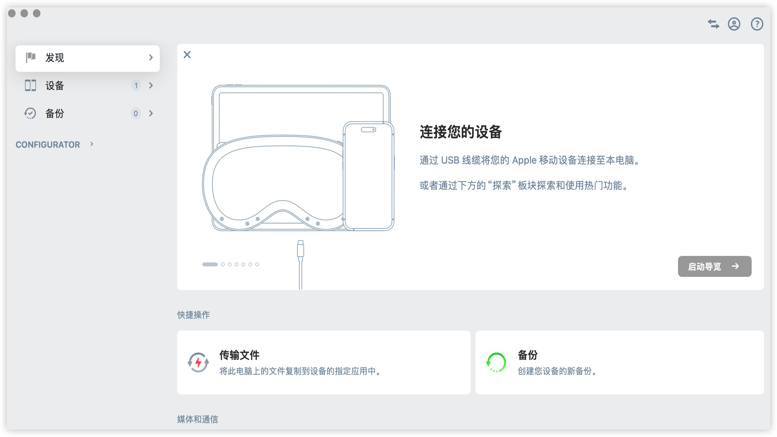 iMazing for Mac（苹果助手）